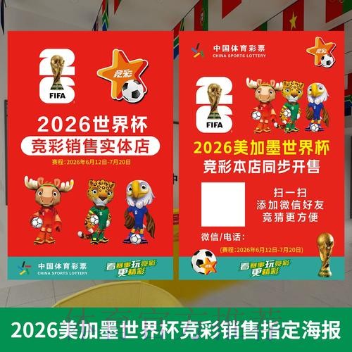 世界杯官方指定投注站攻略