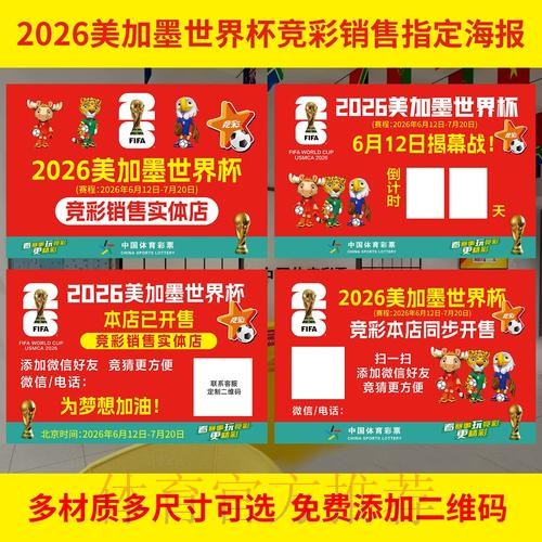 世界杯官方指定投注站攻略